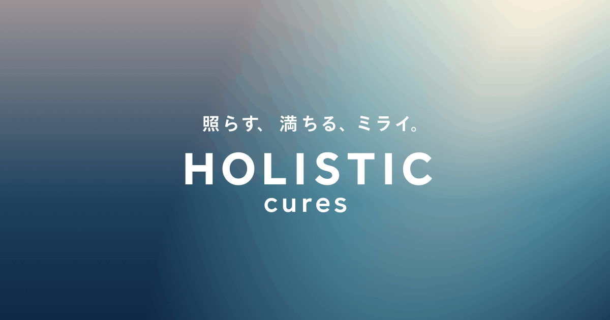 HOLISTIC cures（ホリスティックキュアーズ）公式｜ビューティ&ウェルネス