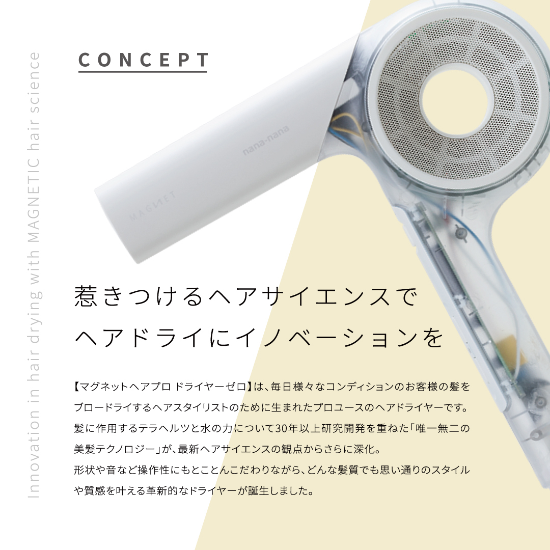 マグネットヘアプロ MHPドライヤーゼロ nana-nana